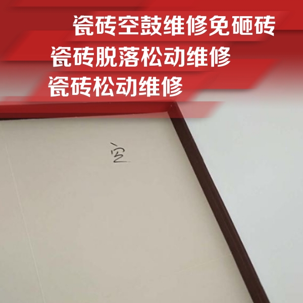 延吉瓷砖空鼓维修公司分享卫生间墙面瓷砖空鼓