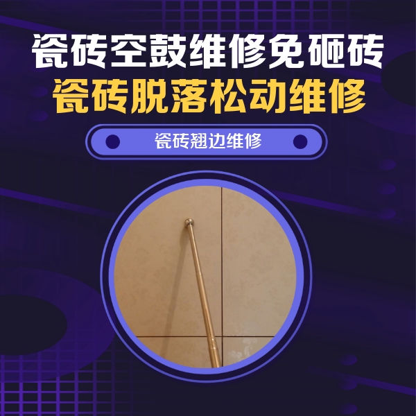 延吉瓷砖空鼓维修公司分享瓷砖胶的施工厚度对瓷砖空鼓有哪些影响