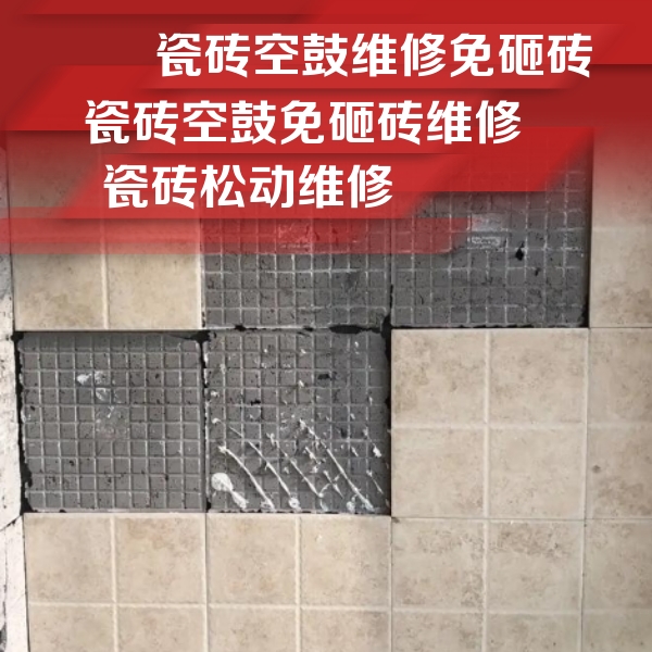 延吉瓷砖空鼓维修公司分享地砖空鼓维修的知识