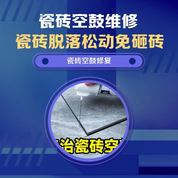 延吉瓷砖空鼓维修公司分享卫生间瓷砖翘边维修的方法